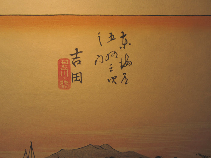 Japanese Woodblock Print Hiroshige Tokaido Fifty-three Stations Takamizawa Printmaker (37) 1960s