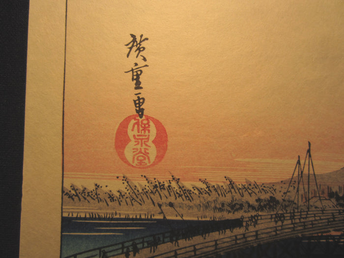 Japanese Woodblock Print Hiroshige Tokaido Fifty-three Stations Takamizawa Printmaker (37) 1960s