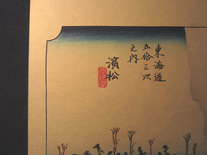 Japanese Woodblock Print Hiroshige Tokaido Fifty-three Stations Takamizawa Printmaker (31) 1960s