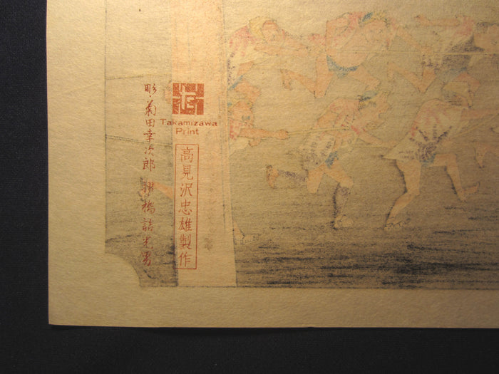 Japanese Woodblock Print Hiroshige Tokaido Fifty-three Stations Takamizawa Printmaker (38) 1960s