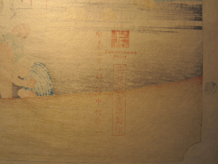 Japanese Woodblock Print Hiroshige Tokaido Fifty-three Stations Takamizawa Printmaker (31) 1960s